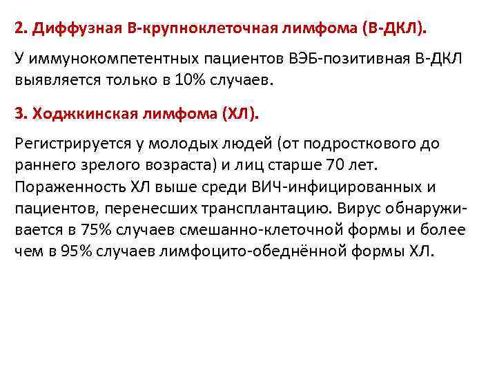 Диффузная крупноклеточная в клеточная. Диффузная в-крупноклеточная лимфома. Диффузная крупноклеточная b-клеточная лимфома. Диффузной в-крупноклеточной лимфоме. Крупноклеточная диффузная неходжкинская лимфома.