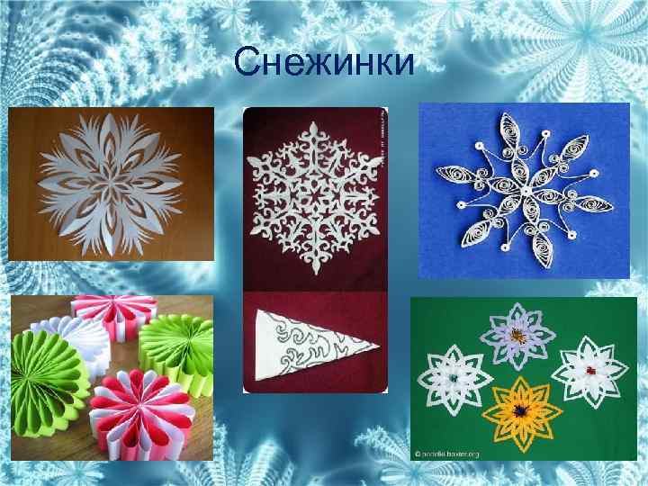 Снежинки 