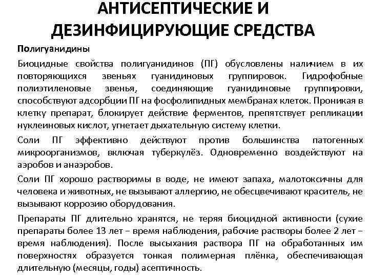 Антисептические средства фармакология презентация