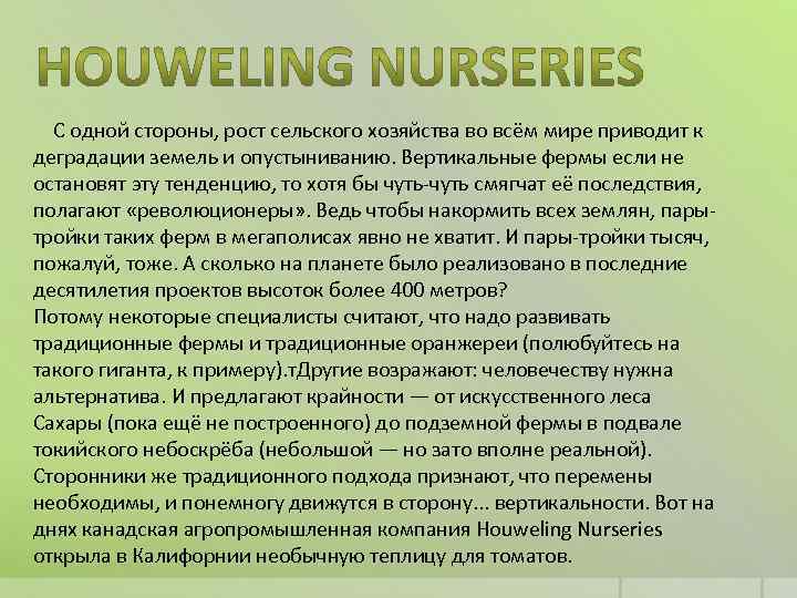  С одной стороны, рост сельского хозяйства во всём мире приводит к деградации земель