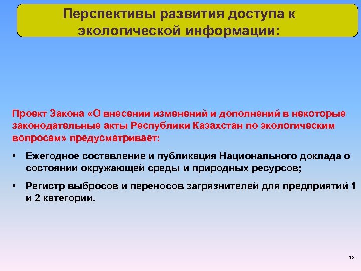 Перспективы развития республики казахстана. Случаи отказа в предоставлении экологической информации.