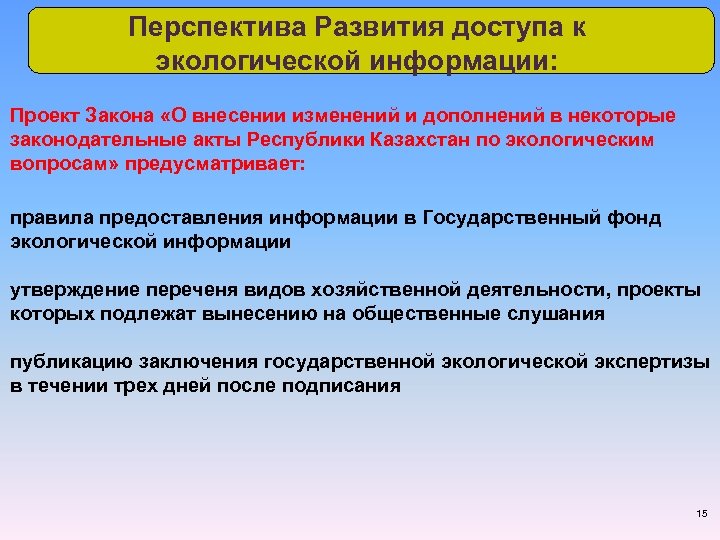 Проблемы и перспективы развития казахстана. Виды экологической информации. Государственный фонд экологической информации презентация. Источниками получения экологической информации являются.