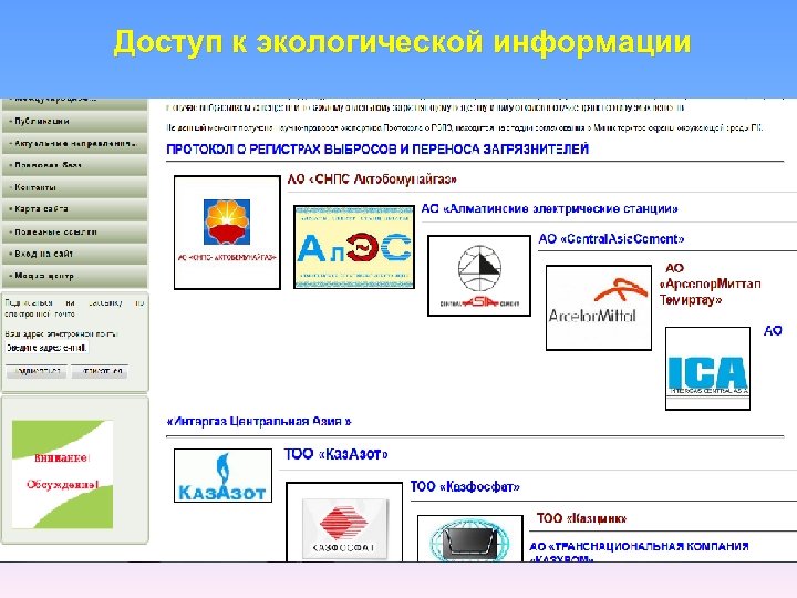 Доступ к экологической информации Вставь фото сайта экоинфо право 8 