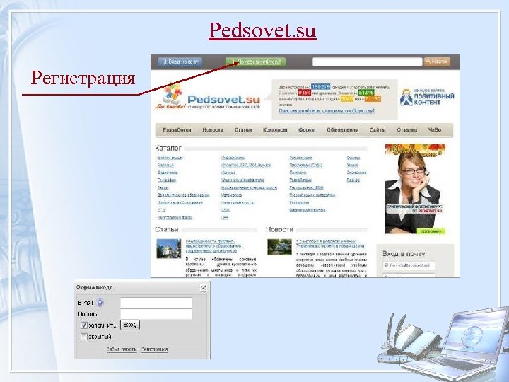 Pedsovet. su Регистрация 