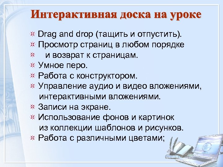 Drag and drop (тащить и отпустить). Просмотр страниц в любом порядке и возврат к