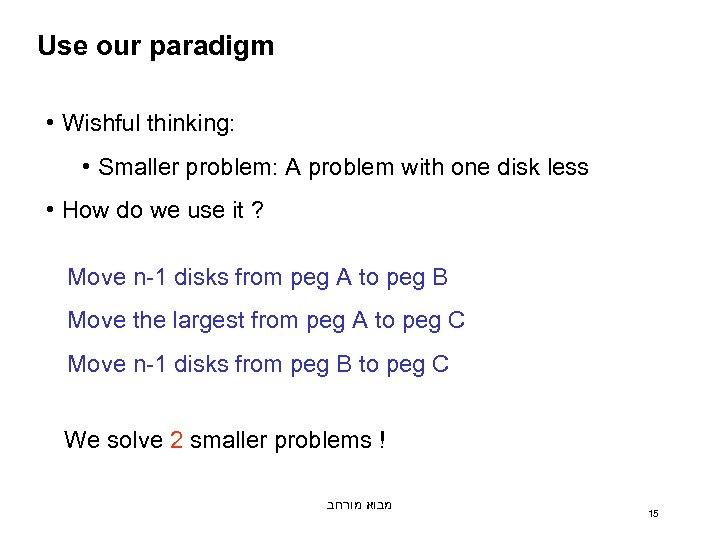 Use our paradigm • Wishful thinking: • Smaller problem: A problem with one disk