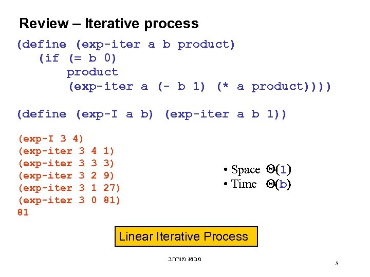 Review – Iterative process (define (exp-iter a b product) (if (= b 0) product