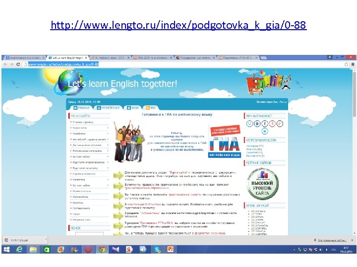 http: //www. lengto. ru/index/podgotovka_k_gia/0 -88 