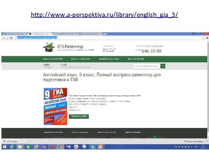 http: //www. a-perspektiva. ru/library/english_gia_3/ 