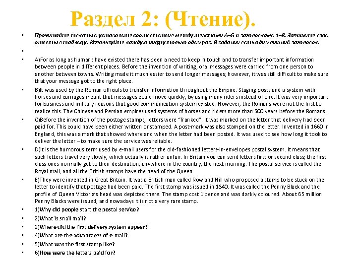  • • • • Раздел 2: (Чтение). Прочитайте тексты и установите соответствие между