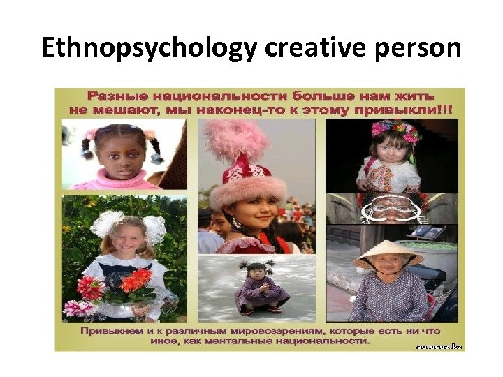 Ethnopsychology creative person 