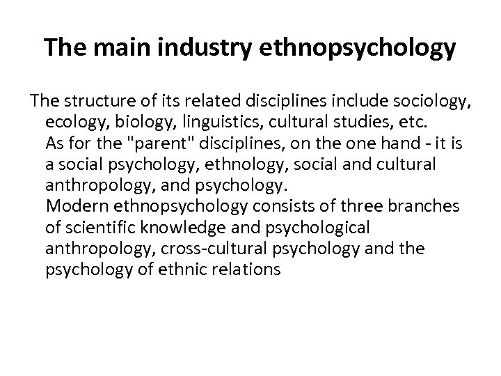 The main industry ethnopsychology The structure of its related disciplines include sociology, ecology, biology,