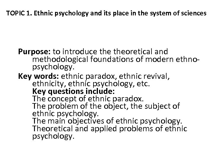 TOPIC 1. Ethnic psychology and its place in the system of sciences Purpose: to