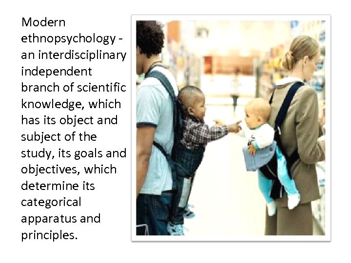 Modern ethnopsychology an interdisciplinary independent branch of scientific knowledge, which has its object and