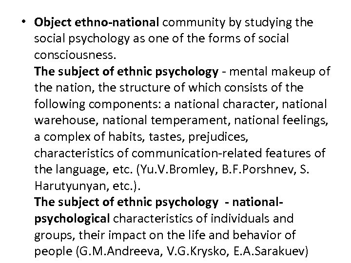  • Object ethno-national community by studying the social psychology as one of the