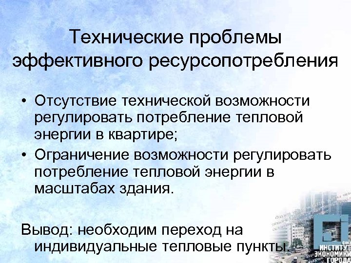 Технологические проблемы. Технические проблемы. Ресурсопотребления. Что такое отсутствие технологических возможностей?.