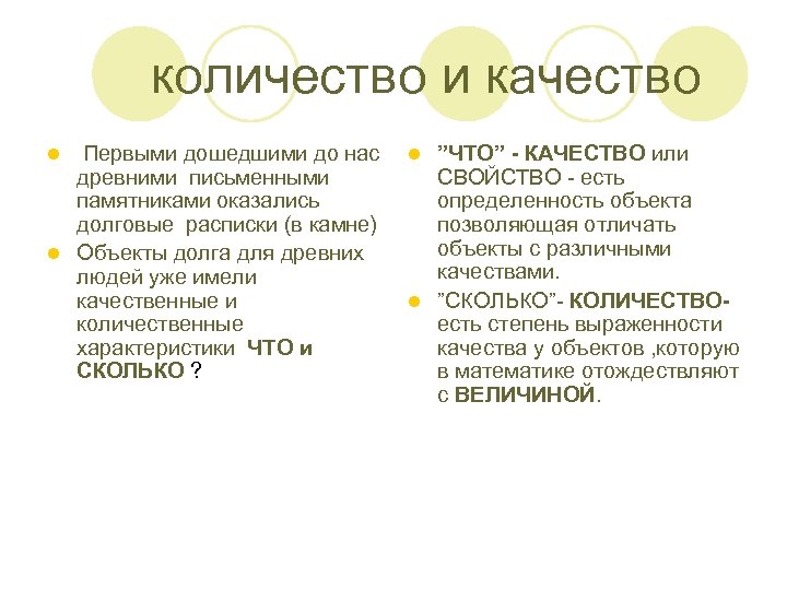 количество и качество Первыми дошедшими до нас древними письменными памятниками оказались долговые расписки (в