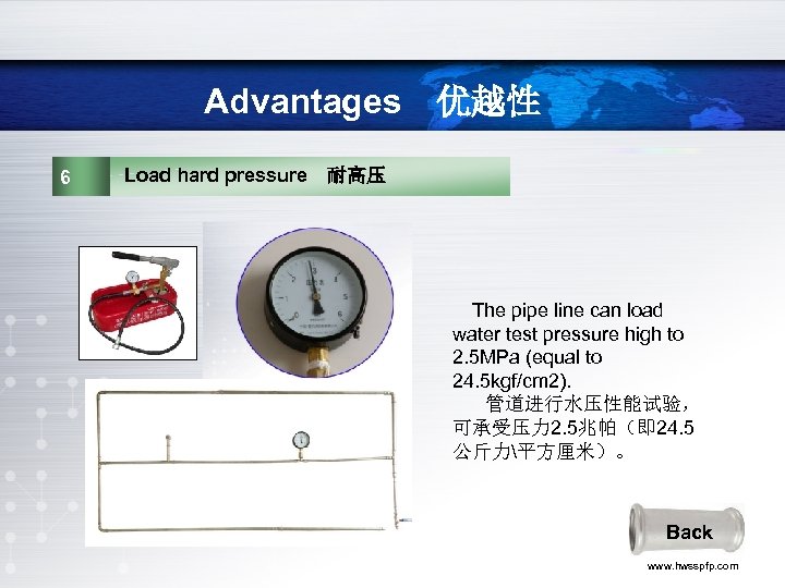 Advantages　优越性 6 Load hard pressure　耐高压 　The pipe line can load water test pressure high