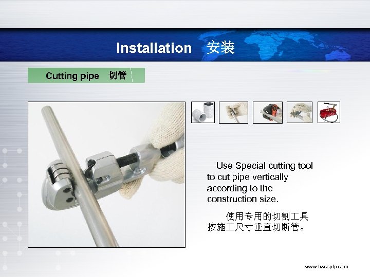 Installation　安装 Cutting pipe　切管 　Use Special cutting tool to cut pipe vertically according to the