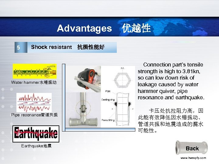 Advantages　优越性 5 Shock resistant　抗振性能好 Water hammer水锤振动 Pipe resonance管道共振 Earthquake地震 　Connection part’s tensile strength is