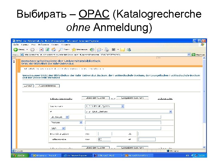 Выбирать – ОРАС (Katalogrecherche ohne Anmeldung) 