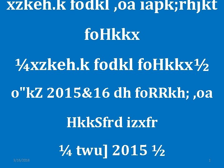 xzkeh. k fodkl , oa iapk; rhjkt fo. Hkkx ¼xzkeh. k fodkl fo. Hkkx½