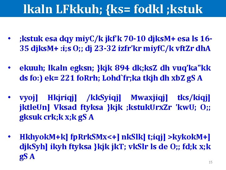 lkaln LFkkuh; {ks= fodkl ; kstuk • ; kstuk esa dqy miy. C/k jkf'k