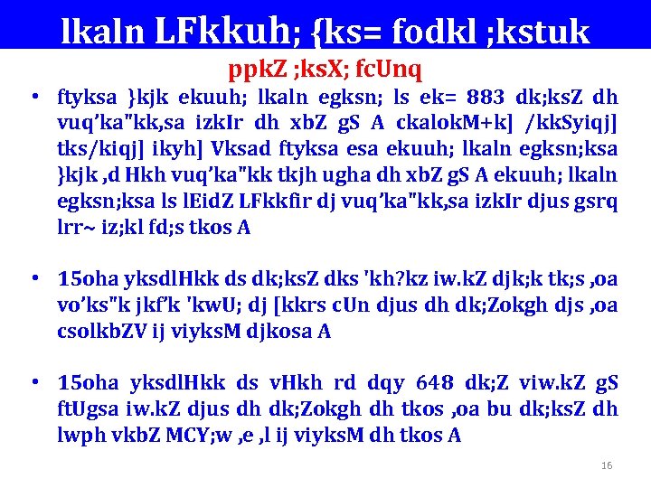 lkaln LFkkuh; {ks= fodkl ; kstuk ppk. Z ; ks. X; fc. Unq •