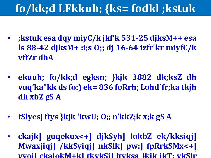 fo/kk; d LFkkuh; {ks= fodkl ; kstuk • ; kstuk esa dqy miy. C/k