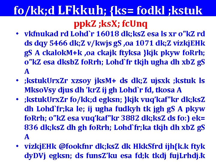 fo/kk; d LFkkuh; {ks= fodkl ; kstuk ppk. Z ; ks. X; fc. Unq