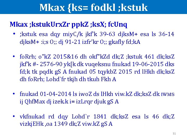 Mkax {ks= fodkl ; kstuk Mkax ; kstuk. Urx. Zr ppk. Z ; ks.