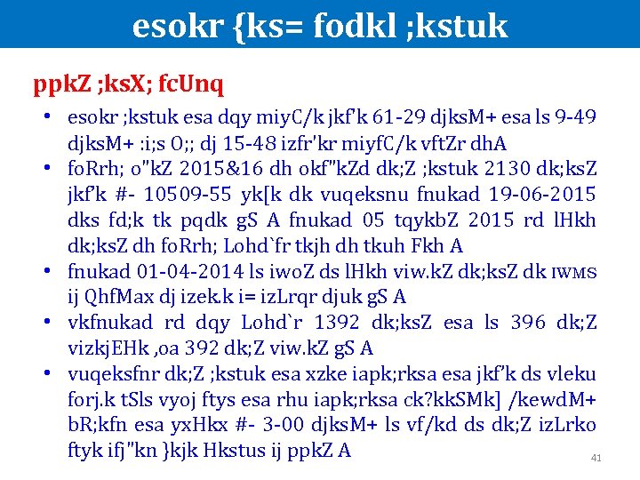 esokr {ks= fodkl ; kstuk ppk. Z ; ks. X; fc. Unq • esokr