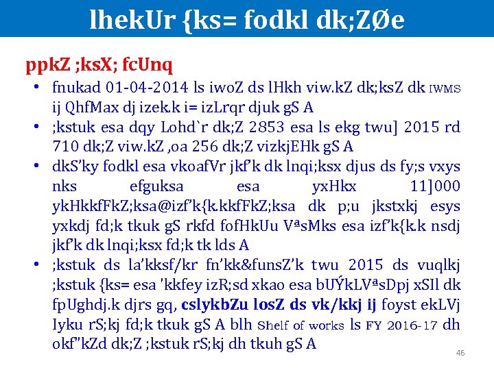 lhek. Ur {ks= fodkl dk; ZØe ppk. Z ; ks. X; fc. Unq •