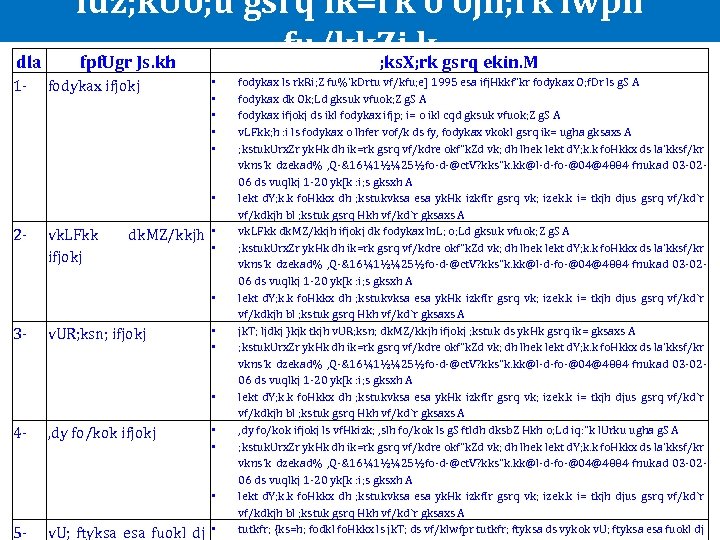 dla 1 - fdz; k. Uo; u gsrq ik=rk o ojh; rk lwph fu/kk.