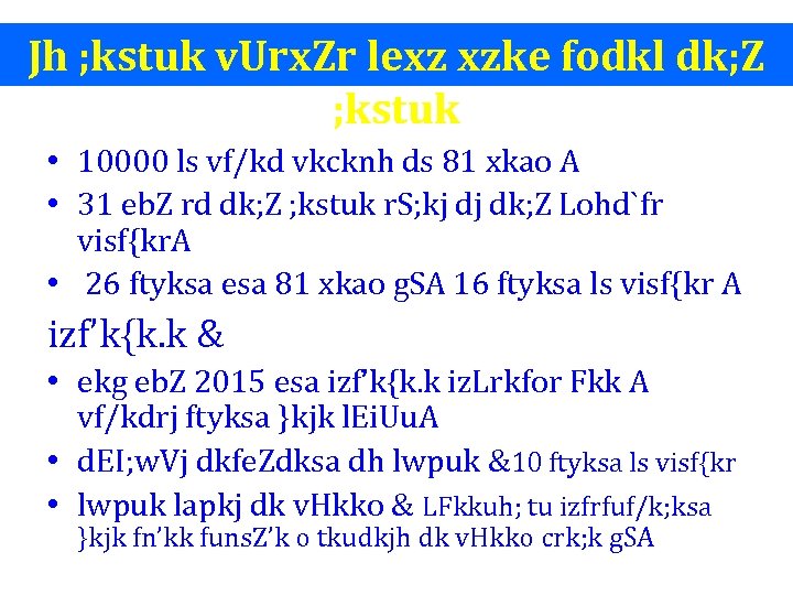 Jh ; kstuk v. Urx. Zr lexz xzke fodkl dk; Z ; kstuk •