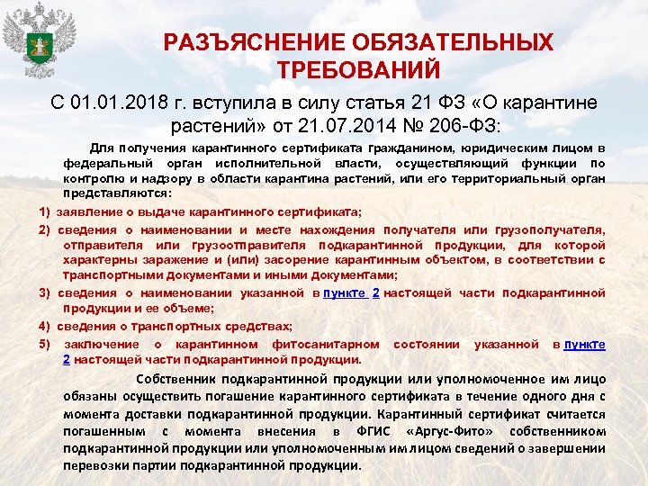 РАЗЪЯСНЕНИЕ ОБЯЗАТЕЛЬНЫХ ТРЕБОВАНИЙ С 01. 2018 г. вступила в силу статья 21 ФЗ «О