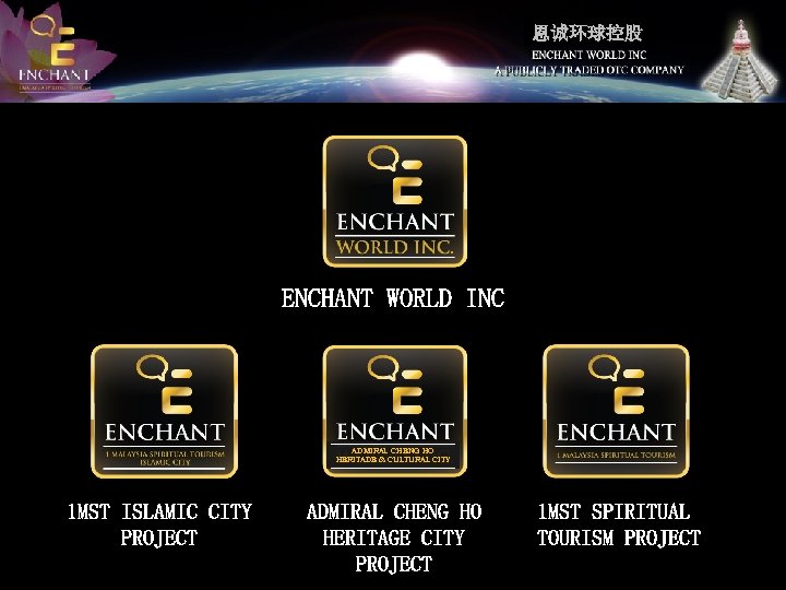恩诚环球控股 ENCHANT WORLD INC ADMIRAL CHENG HO HERITADE & CULTURAL CITY 1 MST ISLAMIC