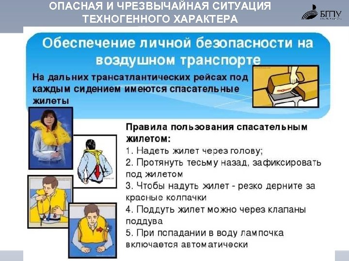 ОПАСНАЯ И ЧРЕЗВЫЧАЙНАЯ СИТУАЦИЯ ТЕХНОГЕННОГО ХАРАКТЕРА 