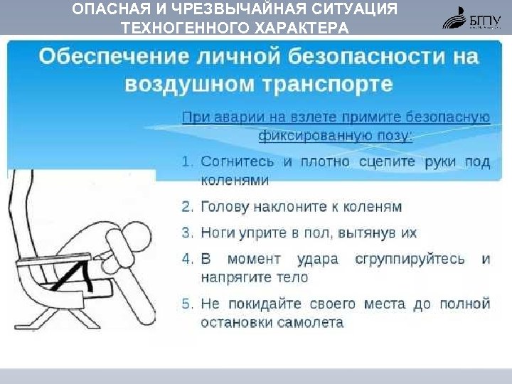 ОПАСНАЯ И ЧРЕЗВЫЧАЙНАЯ СИТУАЦИЯ ТЕХНОГЕННОГО ХАРАКТЕРА 
