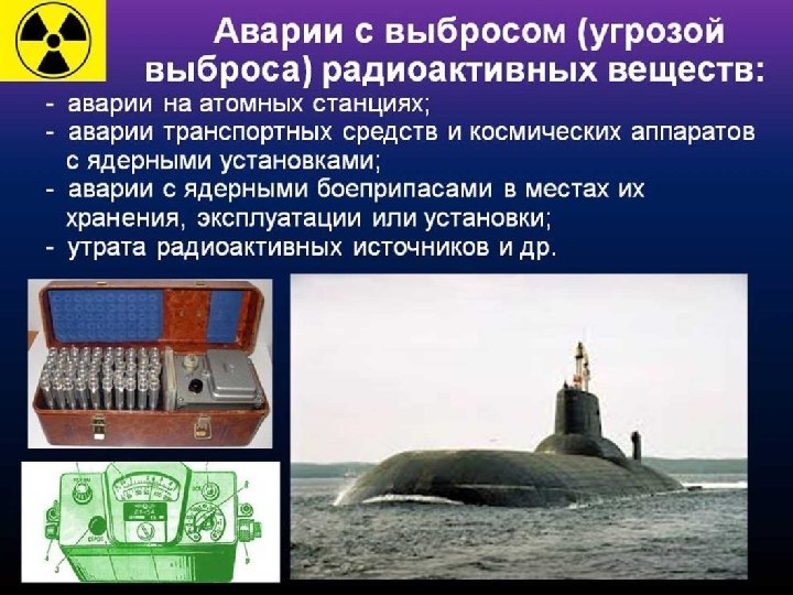 ОПАСНАЯ И ЧРЕЗВЫЧАЙНАЯ СИТУАЦИЯ ТЕХНОГЕННОГО ХАРАКТЕРА 