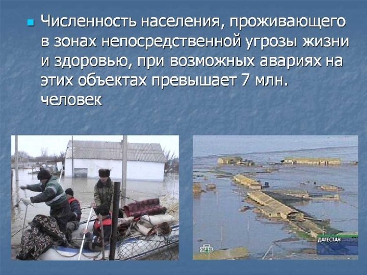 ОПАСНАЯ И ЧРЕЗВЫЧАЙНАЯ СИТУАЦИЯ ТЕХНОГЕННОГО ХАРАКТЕРА 