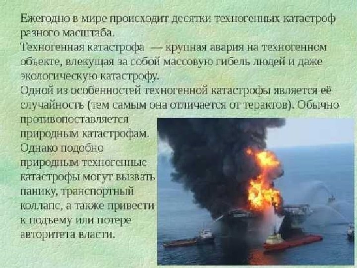 ОПАСНАЯ И ЧРЕЗВЫЧАЙНАЯ СИТУАЦИЯ ТЕХНОГЕННОГО ХАРАКТЕРА 