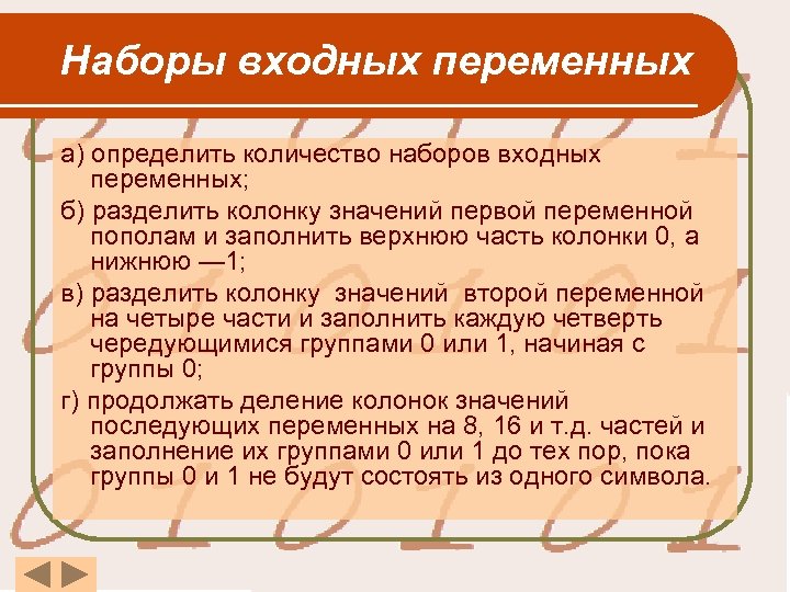  Наборы входных переменных а) определить количество наборов входных переменных; б) разделить колонку значений