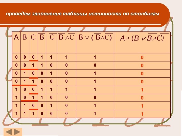 Построение таблиц истинности в excel