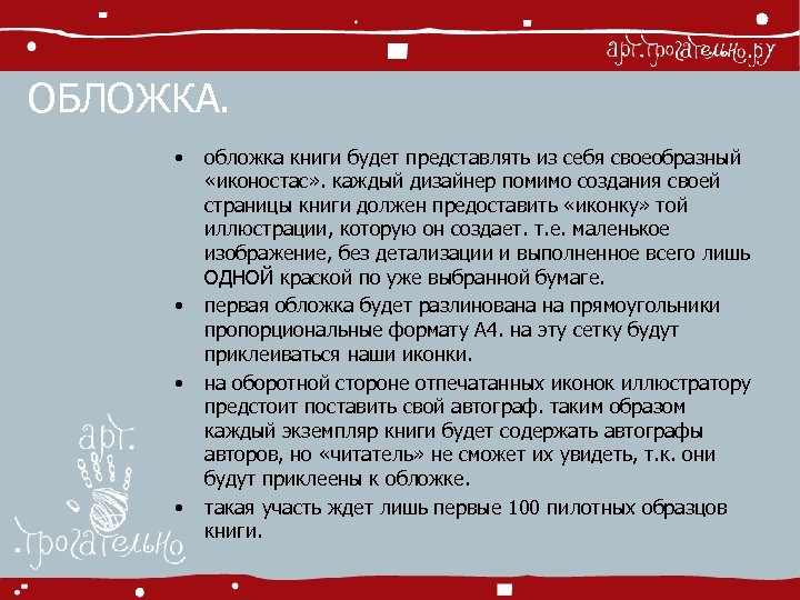 ОБЛОЖКА. • • обложка книги будет представлять из себя своеобразный «иконостас» . каждый дизайнер