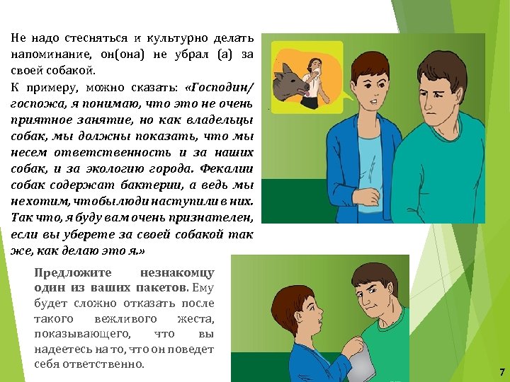 Не надо стесняться и культурно делать напоминание, он(она) не убрал (а) за своей собакой.