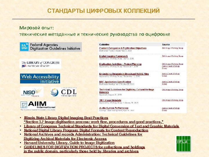 СТАНДАРТЫ ЦИФРОВЫХ КОЛЛЕКЦИЙ Мировой опыт: технические метаданные и технические руководства по оцифровке • Illinois