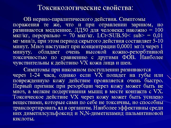 Химическое вещество нервно паралитического действия. Вещества нервно-паралитического действия признаки поражения. Отравляющие вещества нервно-паралитического действия. Отравления нервно паралитическими ядами. Характеристика нервно паралитических отравляющих веществ.