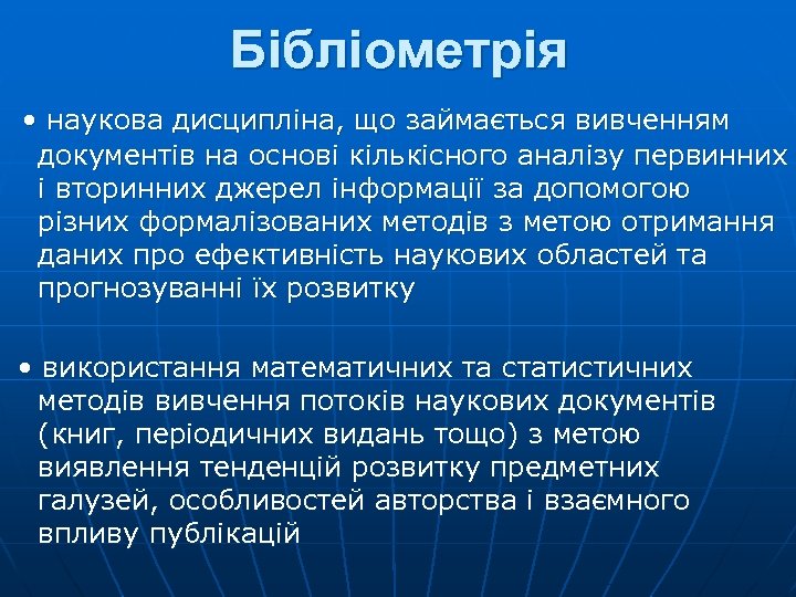 Бібліометрія • наукова дисципліна, що займається вивченням документів на основі кількісного аналізу первинних і