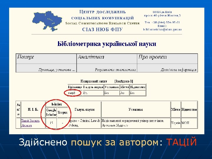  Здійснено пошук за автором: ТАЦІЙ 